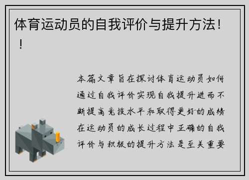 体育运动员的自我评价与提升方法！ !